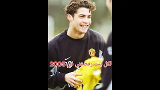 ترند حبيبيتي يل نور العين صار على طريقة رونالدو 