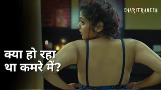 kya ho raha tha kamre me charitraheen swastika mukherjee saurav das naina ganguly