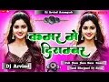 Lagu Kamar Me Disambar Neelkamal Singh Dj Remix Kamar Me Disambar Dj Arvind Azamgarh
