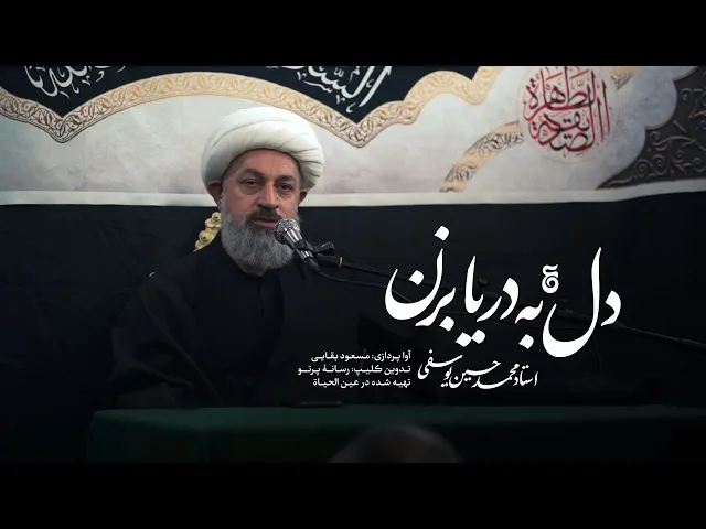 ⁣امام زمان را به مردم بشناسانید - دل به دریا بزن