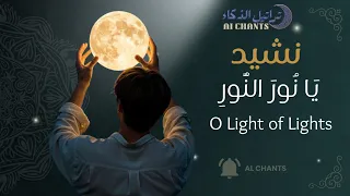 لكل من يبحث عن النور في حياته   ي ا ن ور  الن  ور                                  دندنها