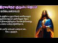 Download Lagu இரவுநேர குடும்ப ஜெபம் Night Prayer Family Prayer s6 #tamilbiblewisdom2022