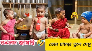 বাচ্চাদের ভাইরাল কান্ড | AI funny video🙎🔥 #viral #funny  #comedy #trending