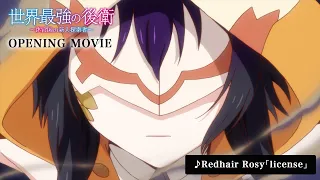 YouTube影片, 內容是世界最強後衛～迷宮國的新人探索者～ 的 OP