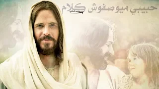 حبيبي ميوصفوش كلام 