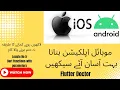 Functions with perameters in Dart programming language in Hindi Flutter app development in Urdu