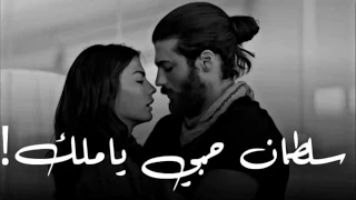 سلطان حبي ياملاك   دندنها