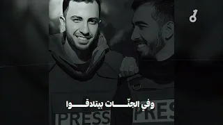 صالح الجعفراوي يا غزة زفي الشهيد سائد العجيمي 