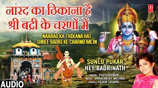  naarad ka thikana hai shree badri ke charno mein tulsi kumar