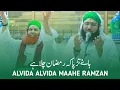 Lagu Alvida Alvida Mahe Ramzan | Ashfaq Attari Madani Channel | Emotional Ramzan Kalam 2023