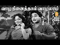 Download Lagu Vaazha Ninaithaal - HD Video Song | வாழநினைத்தால் வாழலாம் | Bale Pandiya | Sivaji Ganesan