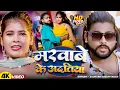Lagu #Video - #Saurabh Sugam Yadav | मरवावे के अदतिया | #Anjali Bharti | Marwaw Ke Adatiya | #Maghi Song