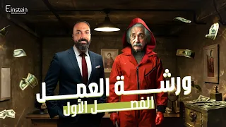 ورشـــــــــــــــــة عمل الفصل الأول كـــــــــــاملـــــــة  ورشـــــــــــــــــة عمل الفصل الأول كـــــــــــاملـــــــة