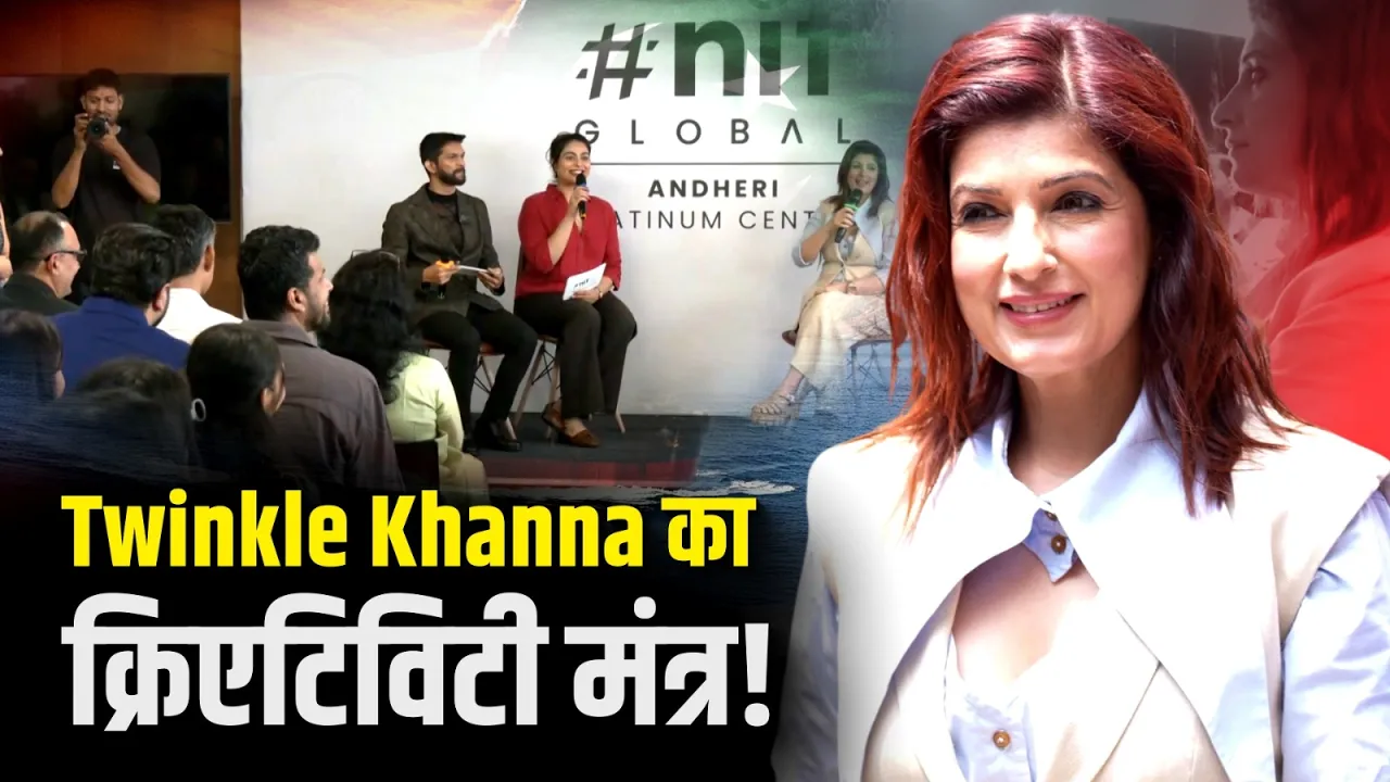 Twinkle Khanna ने छात्रों को दिया क्रिएटिविटी का मंत्र | Bollywood | Entertainment News