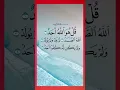 Download Lagu surah ikhlas ka powerful wazifa 🤲 #bestwazifa #islamicvideo #like #share #subscribe ✨