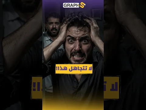 لماذا تفقد السيطرة على أعصابك فجأة؟