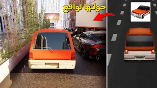 اعدت تصميم لعبه الطفولة وحولتها لواقع Dr Driving 