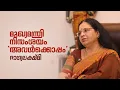 Lagu മുഖ്യമന്ത്രി നിസംശയം ‘അവൾക്കൊപ്പം ’          ഭാഗ്യലക്ഷ്മി | Bhagyalakshmi | keralaunbaised 