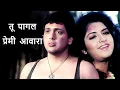 Download Lagu Tu Pagal Premi Aawara 4k | Govinda Song | Divya Bharti | Shola Aur Shabnam | Amit kumar