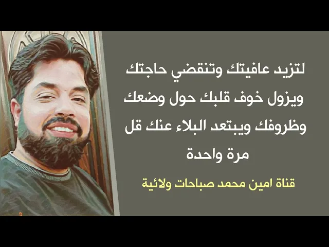 ⁣لزيادة العافية وقضاء الحوائج وزوال خوفك حول وضعك وظروفك المربكة قل مرة واحدة