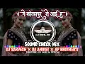 Download Lagu ME KOLHAPUR SE AAYI HU - SOUND CHECK MIX - DJ SARVESH × DJ ANIKET × AP BROTHER'S - ON DJ SAHIL SA