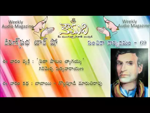 Thumbnail for KOUMUDI - Audio Magazine - Issue 69