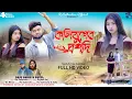 Download Lagu কলিযুগের দ্রপদি !! Koliyuger Drapodi !! Purulia Song !! Raju Sahis !! Rs Sailendra !! Official Video