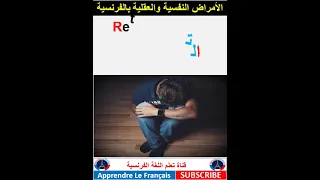 List Of Psychological And Mental Illnesses In French Short 