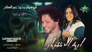 خلود محمد   الموسيقار محمد عبدالسلام      ايه الاخبار    كفركلا الباب محظوظه  دندنها