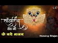 Lagu सांवरिया सेठ नॉन स्टॉप भजन | Sawariya Seth New Bhajan | Mukesh Mahadeva | Sawariya Seth Bhajan 2025