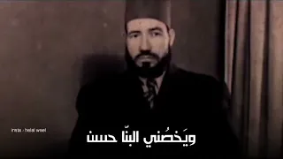 قد ظل قطبي سيدا ويخصني البنا حسن 