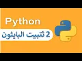 2 - Python For Pentesting