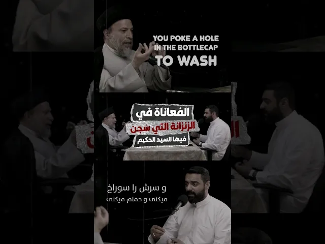 ⁣المُعاناة في الزنزانة التي سُجن فيها السيد الحكيم...#بودكاست #شقشقة #سراج_المتقين