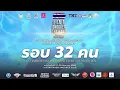 Download Lagu 🛑 'นุ๊ก คอนหวัน' ปรมินทร์ ด่านจิรกุล vs 'แมน นครปฐม' ธนวัฒน์ ถิรพงศ์ไพบูลย์ l รอบ 32 คน l หัวหิน คัพ