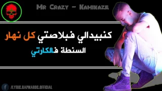 Mr Crazy Kamikaze Officiel Lyrics Paroles الكلمات 