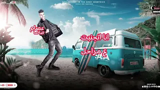 يلهوي الدنيا في ساحل عصام صاصا دندنها