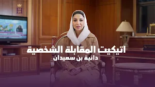 اتيكيت المقابلة الشخصية Etiquette House 