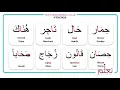 Lagu Arabisch voor beginners - Les 06 - Lange klinkers