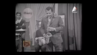 من روائع هرم آلة السكسفون في العالم العربي إلى يوم يبعثون   المرحوم الحج سمير سرور  دندنها