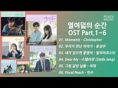 Download MP3 [열여덟의순간OST] At Eighteen OST Part.1~6