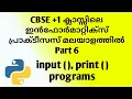Python Input function and Print function Informatics practices IP Python in Malayalam