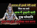 Download Lagu 888🕉️ Mahadev ka Sandesh✅आज मैं आपकी सभी दुख परेशानी खत्म कर दूंगा लेकिन मुझे आज🔯#shivshakti #divine