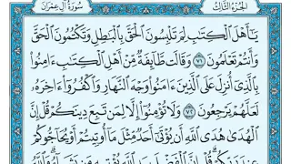 سورة آل عمران مكررة عشر مرات   ماهر المعيقلي   مكتوبة   حفظ القرآن الكريم   الصفحة    دندنها