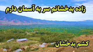 زاده بدخشانم سربه آسمان دارم سنگاب کشم بدخشان نیک محمد نوریNikMohammadNoori Sanghab Kishm Badakhshan 