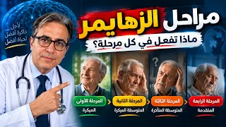 مراحل مرض الزهايمر  كيف تتعامل مع مريض الألزهايمر في كل مرحلة  دندنها