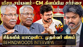 பொறுமைக்கும் ஒரு எல்லை உண்டு..! மிசா கதையை CM விஜய் ஏன் தோண்டினார் தெரியுமா..? மதிவாணன் பேட்டி