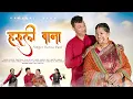 Lagu Haruli Baana - By Harita Pant (Official Music Video) | Best Kumaoni Song 2025