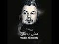 Mech Nedman - Wadih El Cheikh