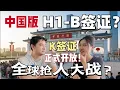 Download Lagu 欧美移民越来越难，中国K签证却大开国门！马来西亚迎来首家中国国际学校！
