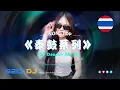 Download Lagu ㊣92CCDJ ✈️ 🇹🇭 少年英雄 x ThaiBreak泰鼓系列 PRIVATE by DJ AK (Y'P'DJs)